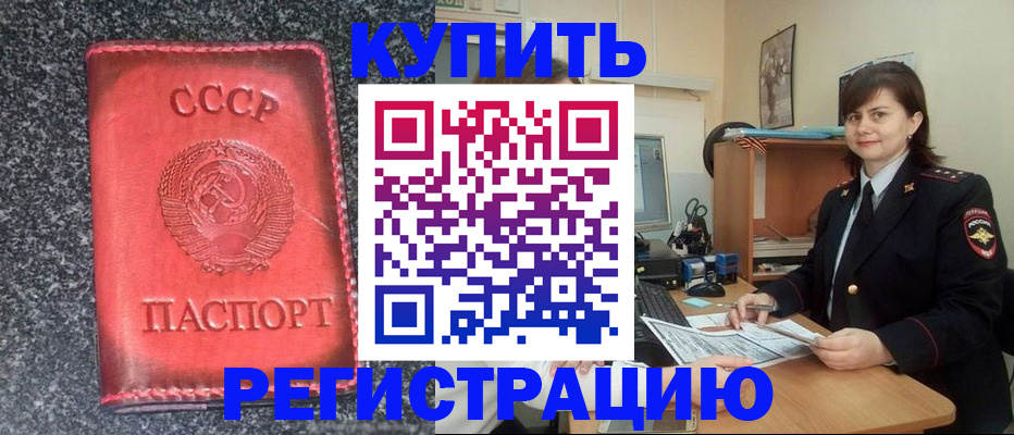 прописка 2025 в Новосибирске