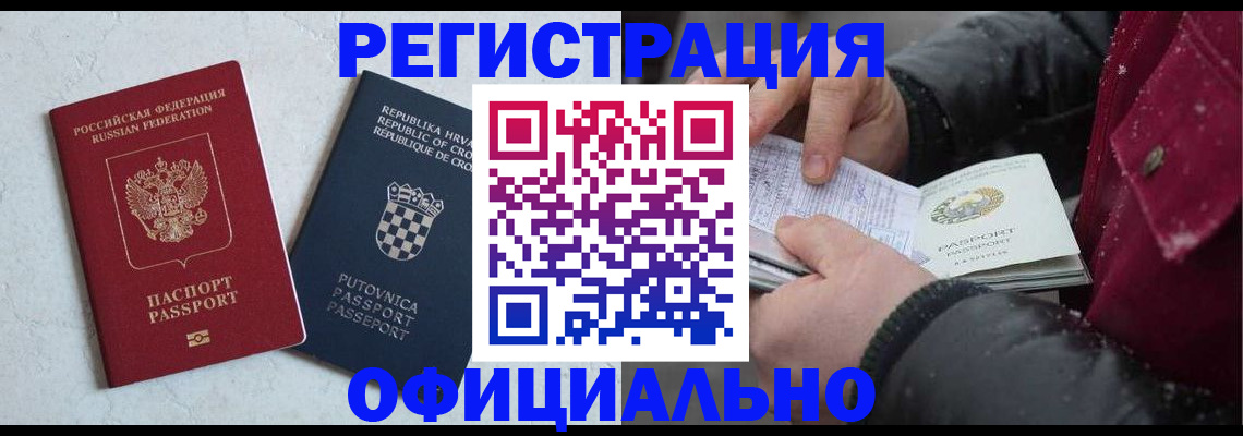 временная регистрация гарантия в Новосибирске
