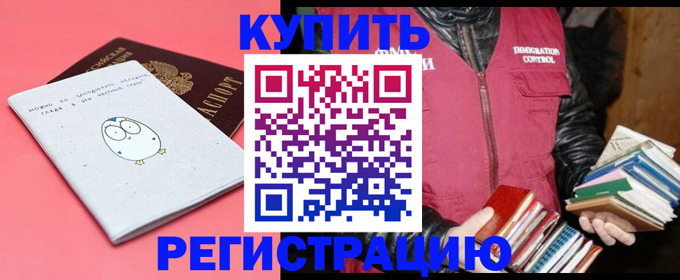прописка для кредита в Новосибирске