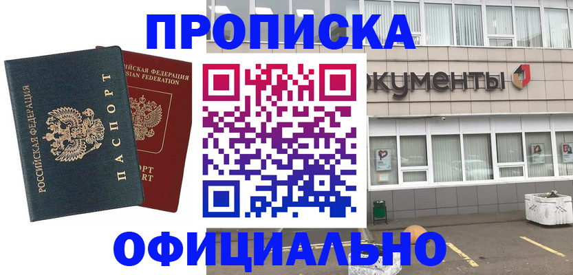 прописка поиск в Новосибирске